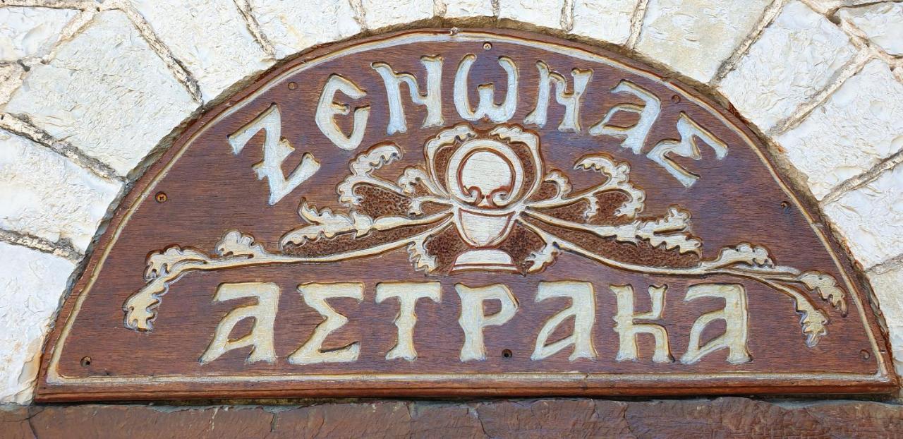 Astraka Guesthouse I Pápingo Kültér fotó